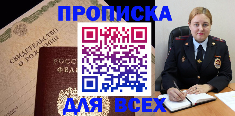 временная регистрация собственник в Мензелинске